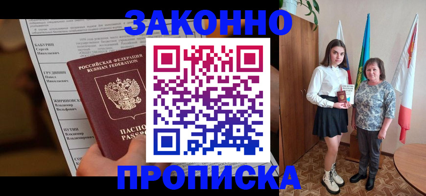 временная регистрация для всех в Харабали