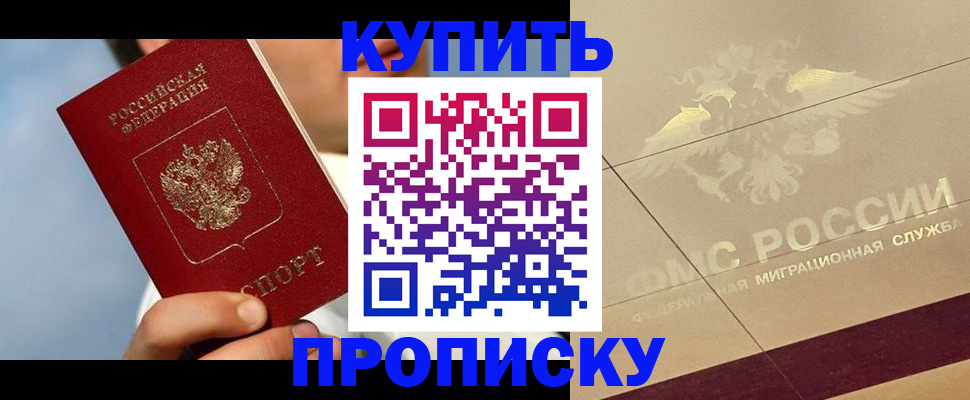 временная прописка в Харабали